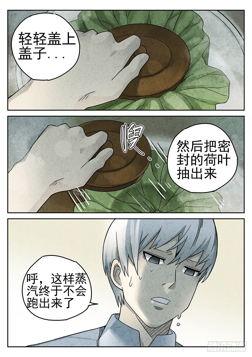 《极刑·饭(旧)》第65话 第6页