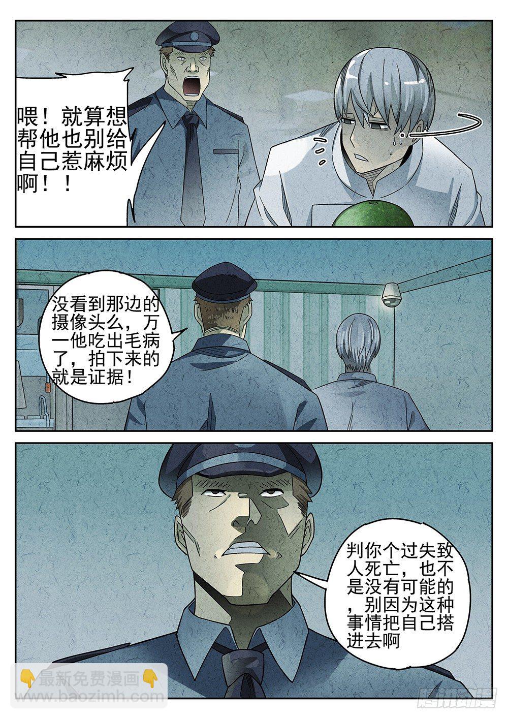 《极刑·饭(旧)》第66话 第10页