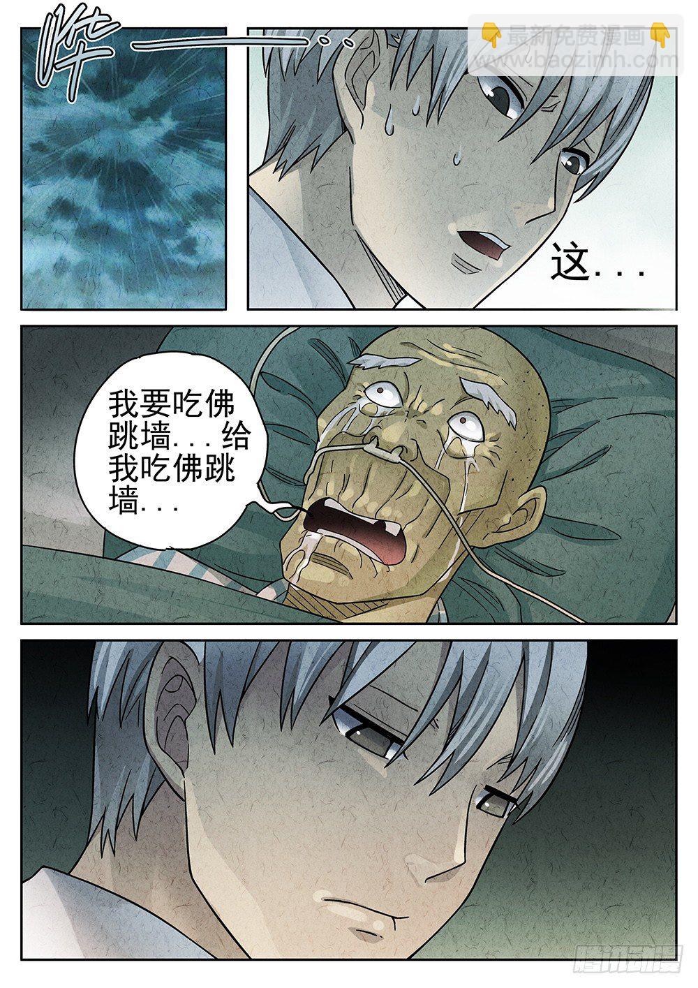 《极刑·饭(旧)》第66话 第11页