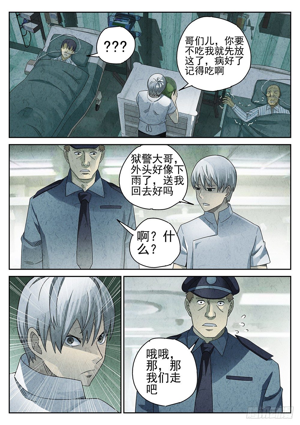 《极刑·饭(旧)》第66话 第12页