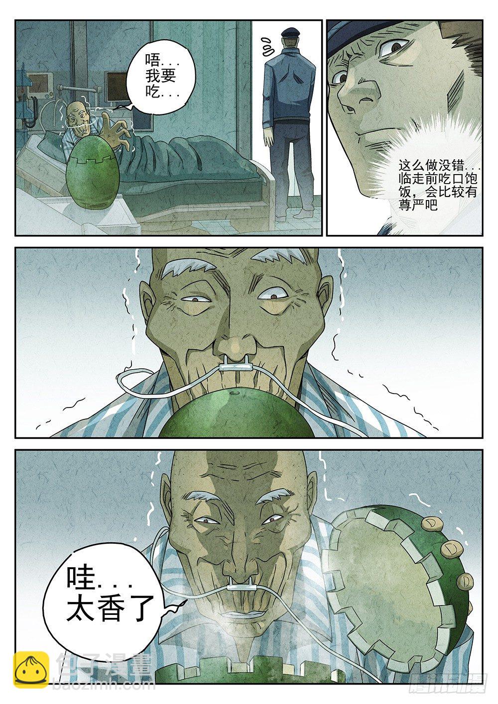 《极刑·饭(旧)》第66话 第13页