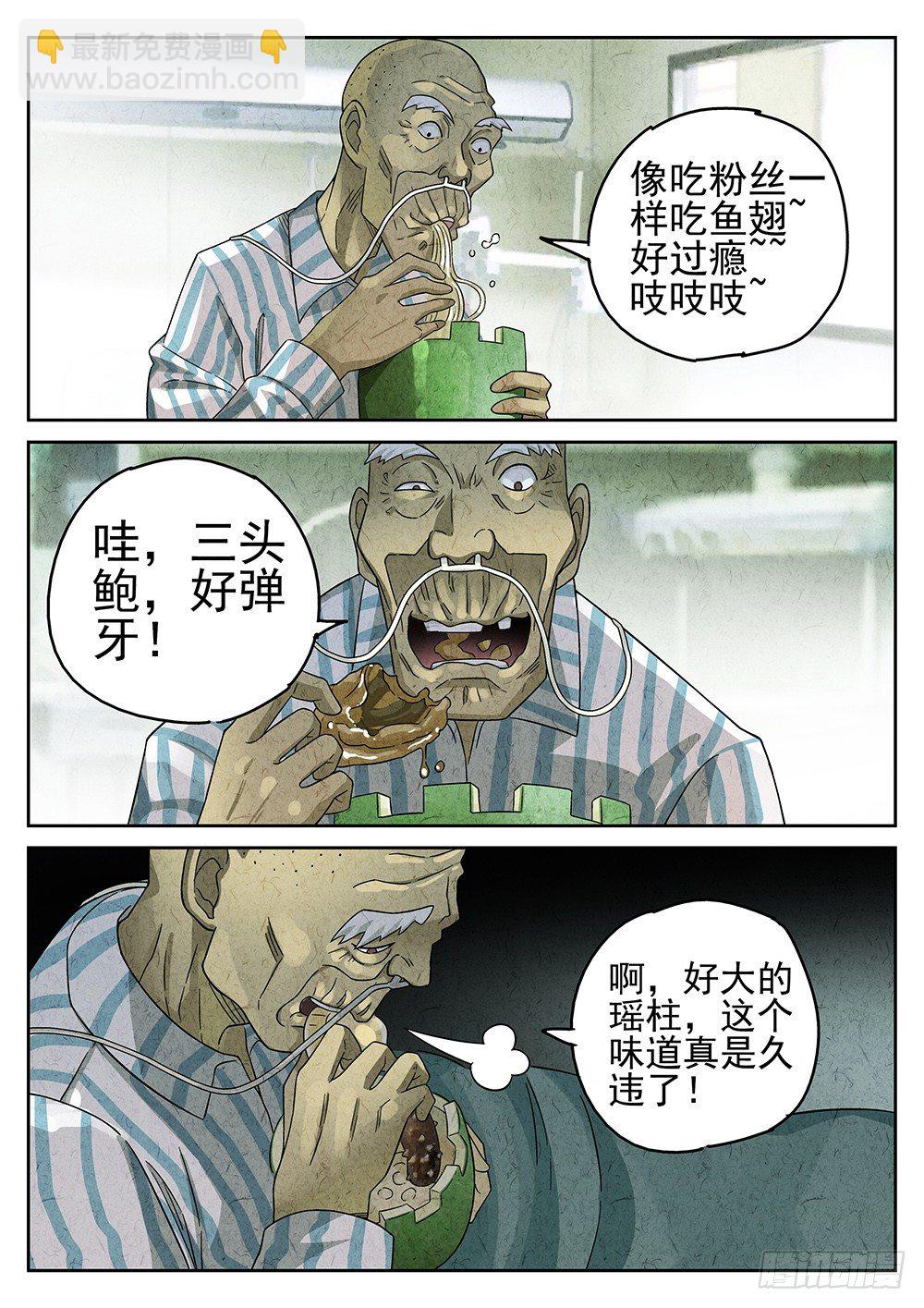 《极刑·饭(旧)》第66话 第14页