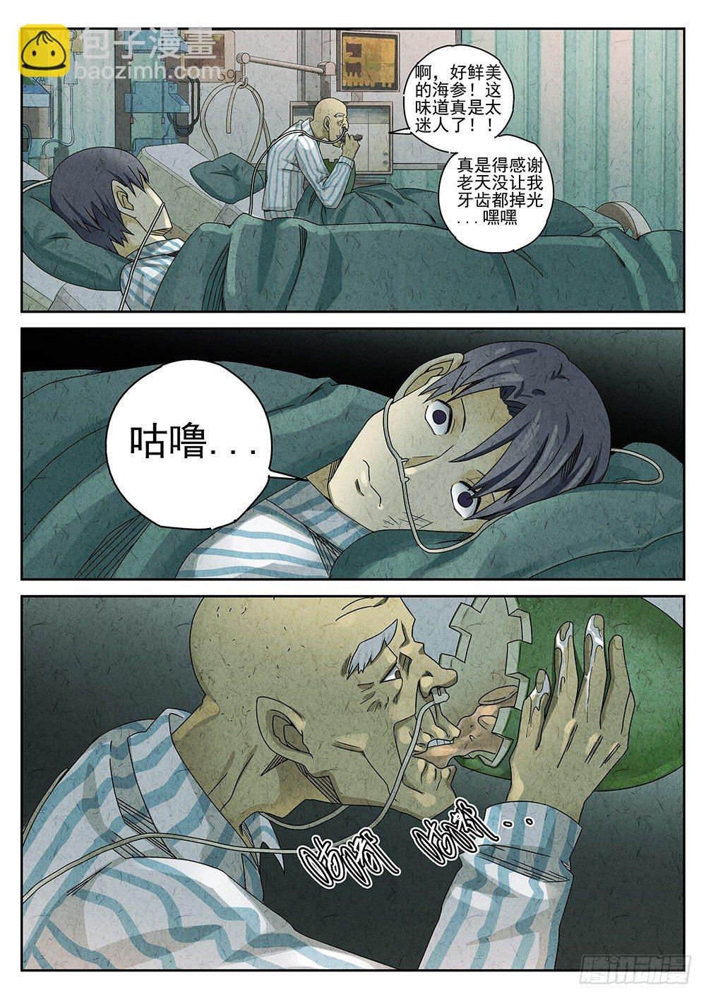 《极刑·饭(旧)》第66话 第15页