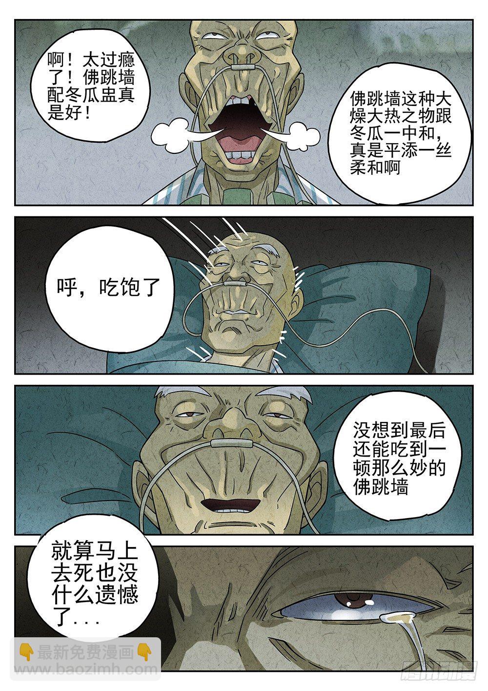 《极刑·饭(旧)》第66话 第16页