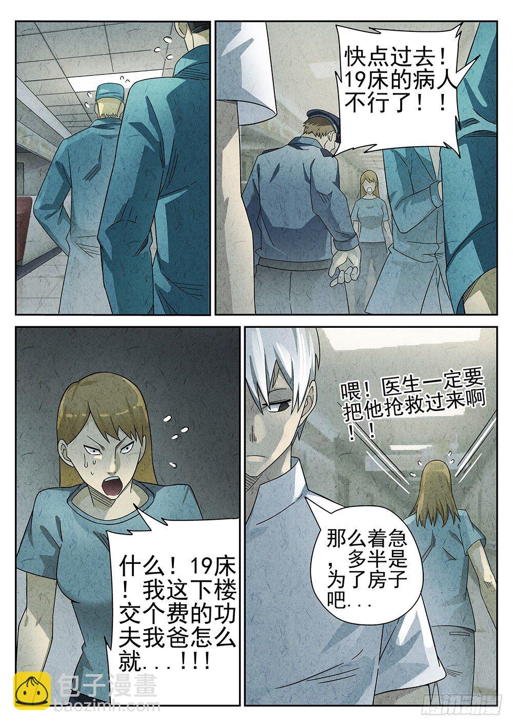 《极刑·饭(旧)》第66话 第18页