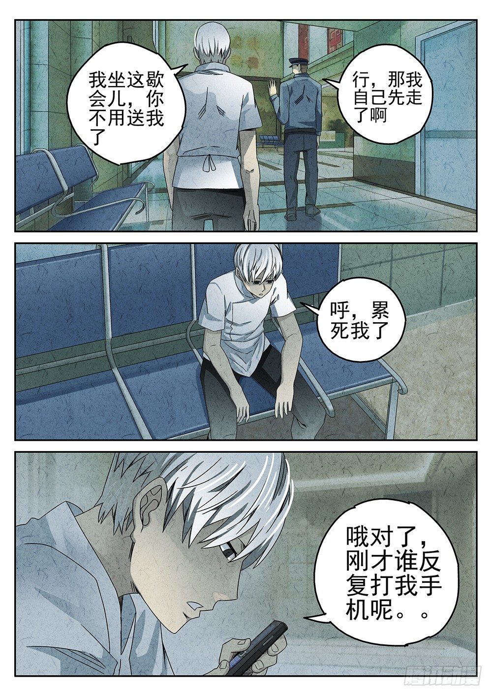 《极刑·饭(旧)》第66话 第19页