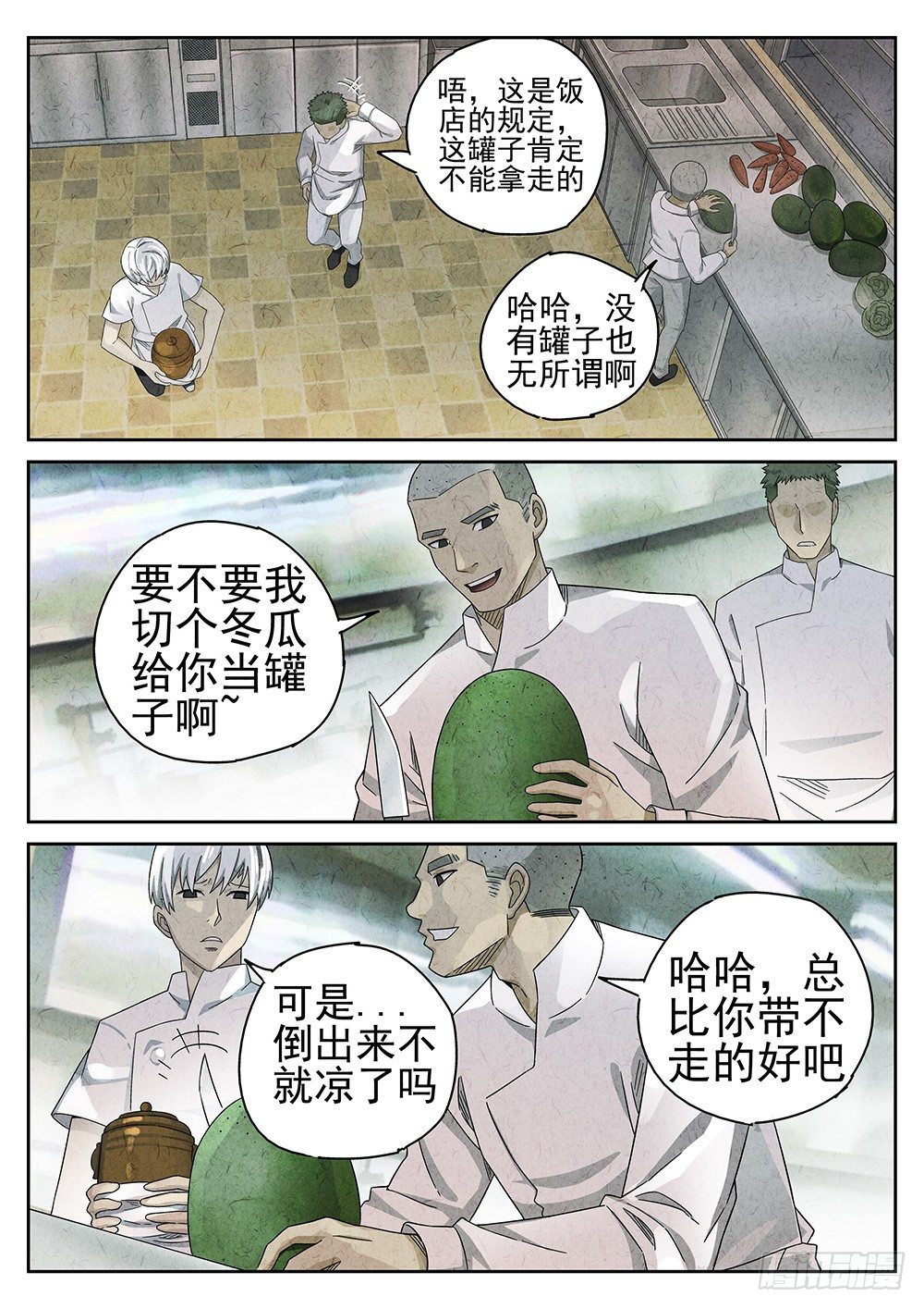 《极刑·饭(旧)》第66话 第1页