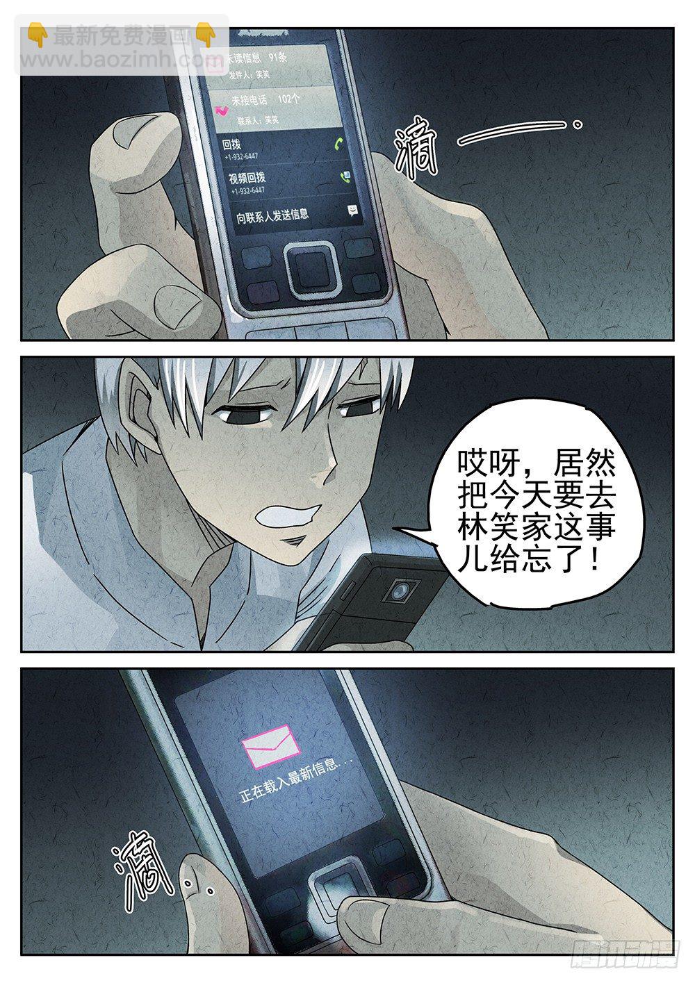 《极刑·饭(旧)》第66话 第20页