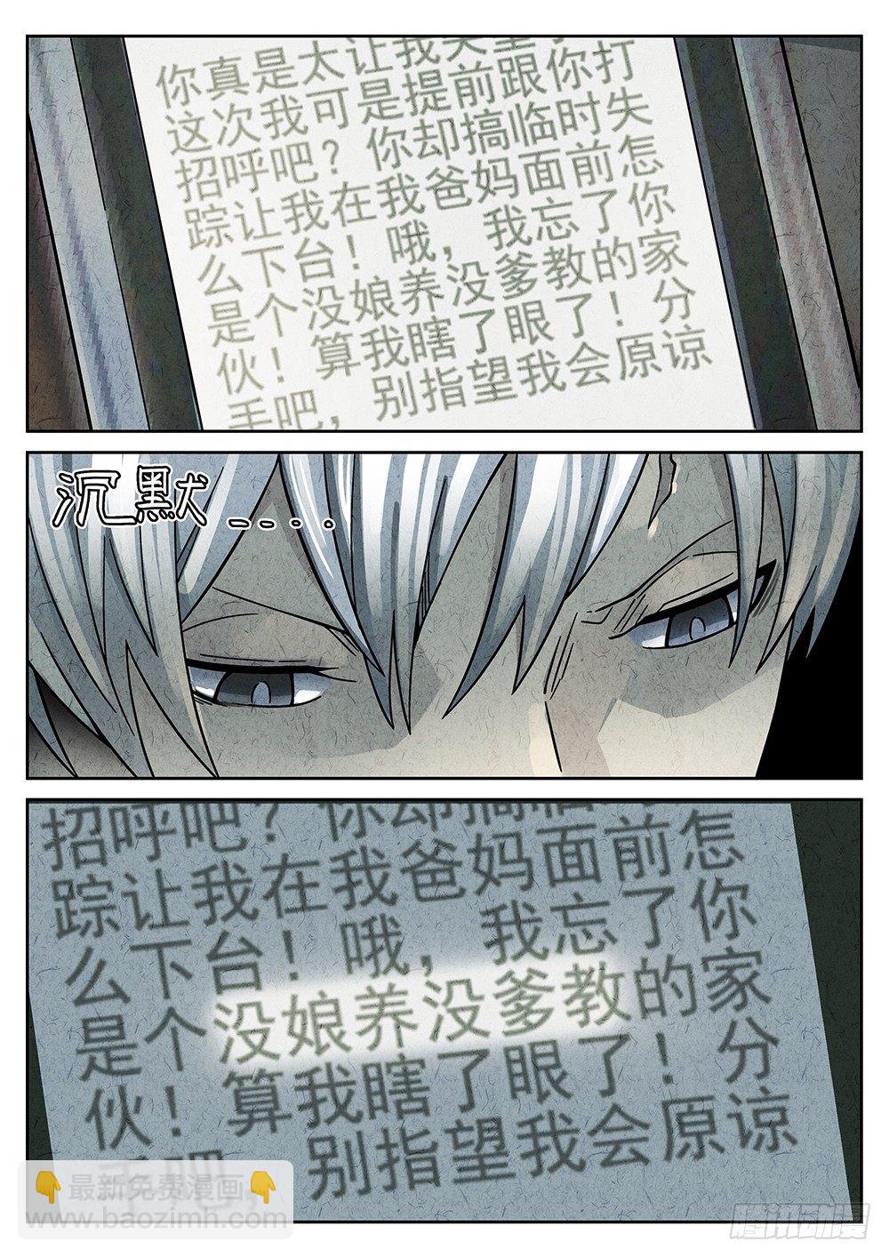 《极刑·饭(旧)》第66话 第21页