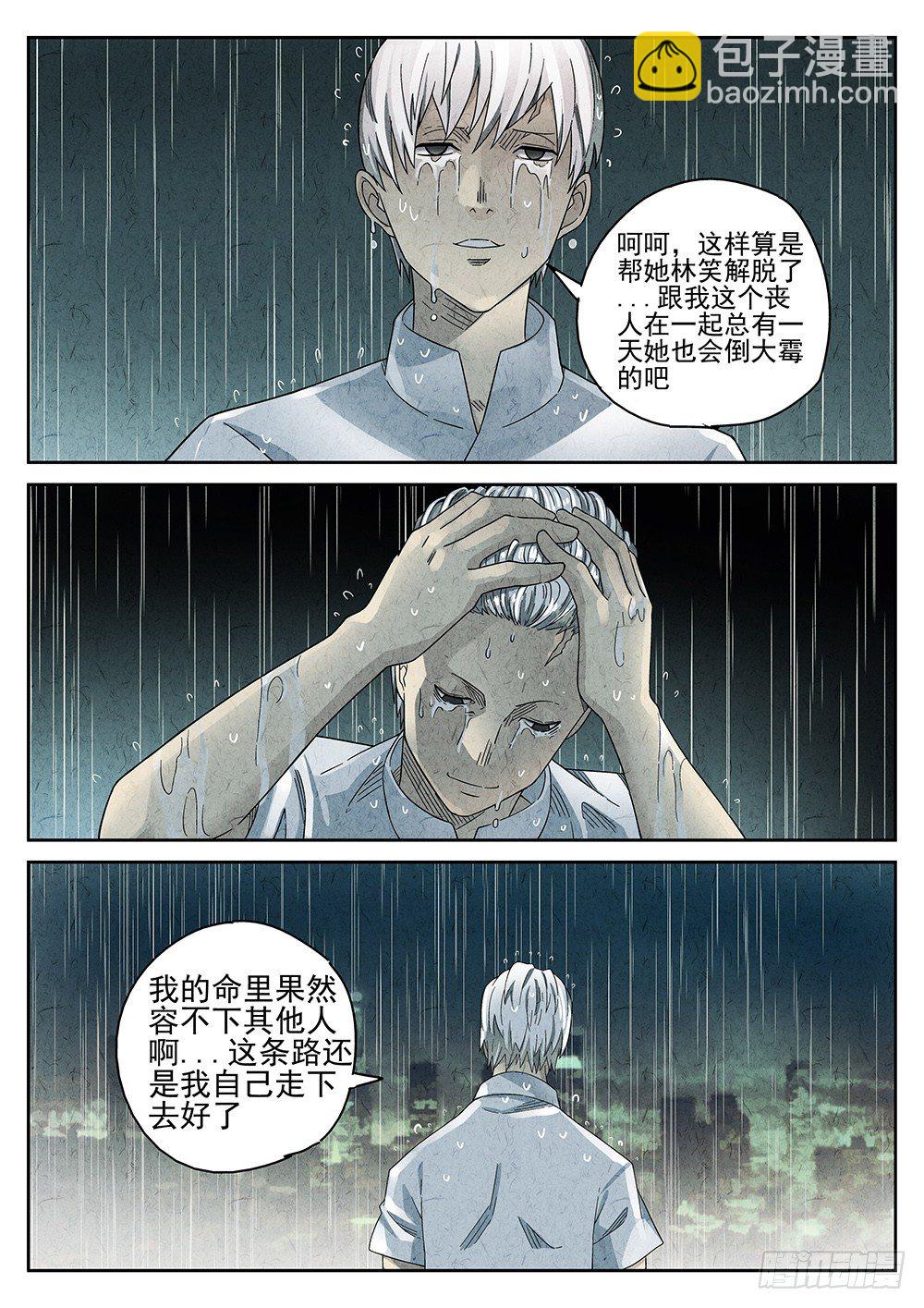 《极刑·饭(旧)》第66话 第23页