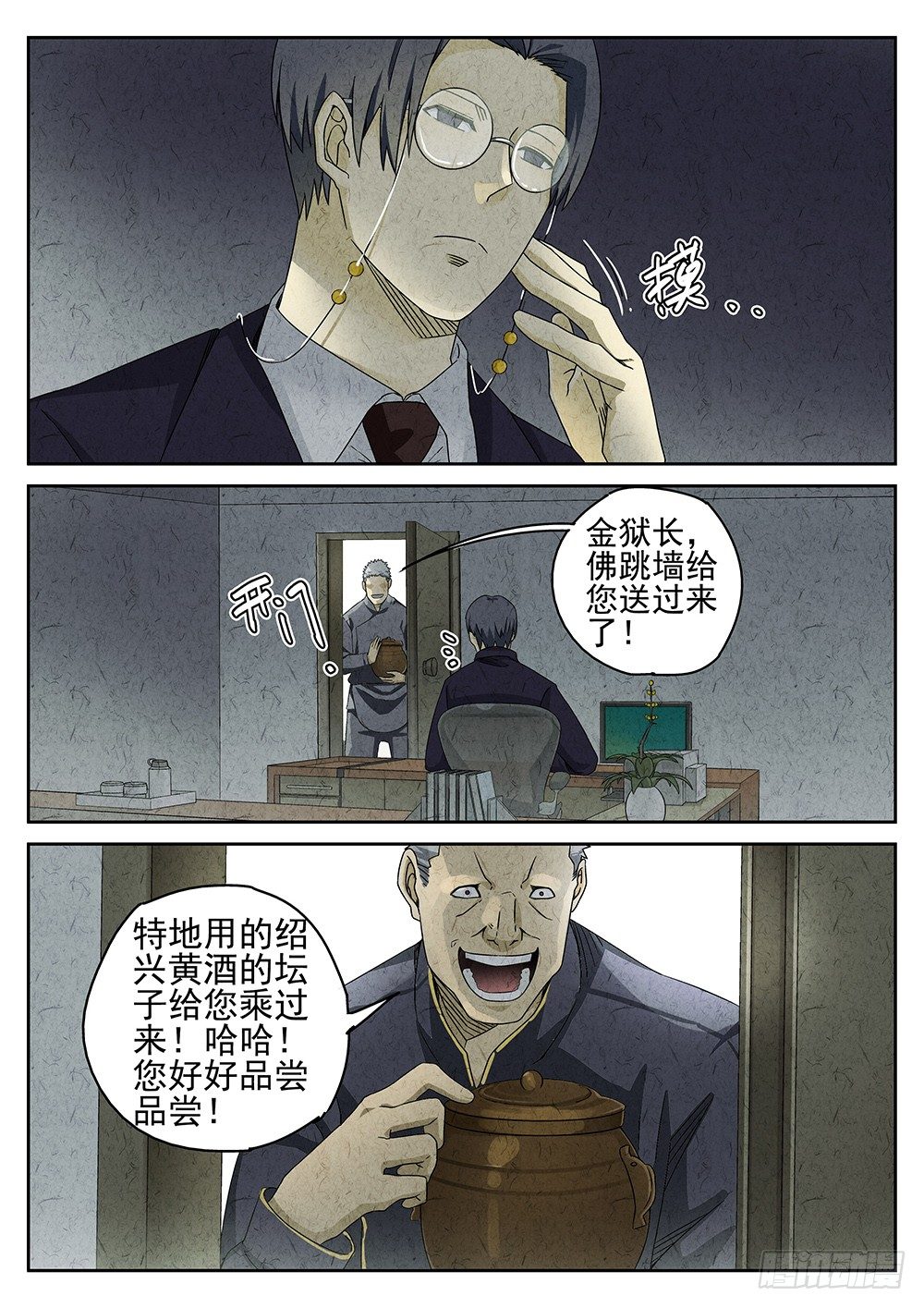 《极刑·饭(旧)》第66话 第24页
