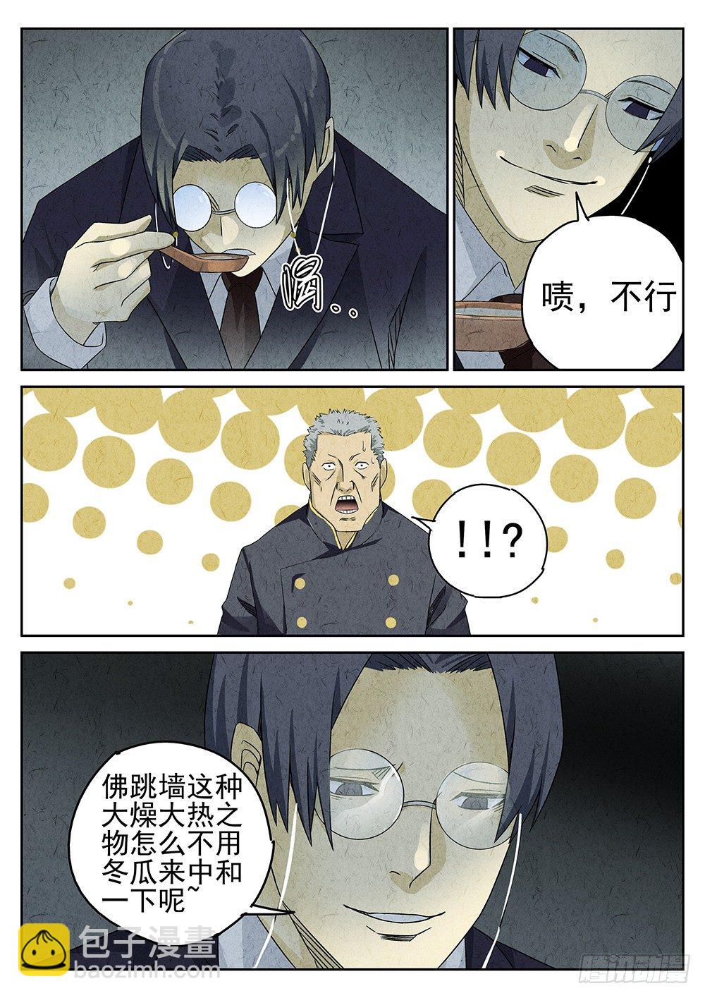 《极刑·饭(旧)》第66话 第25页