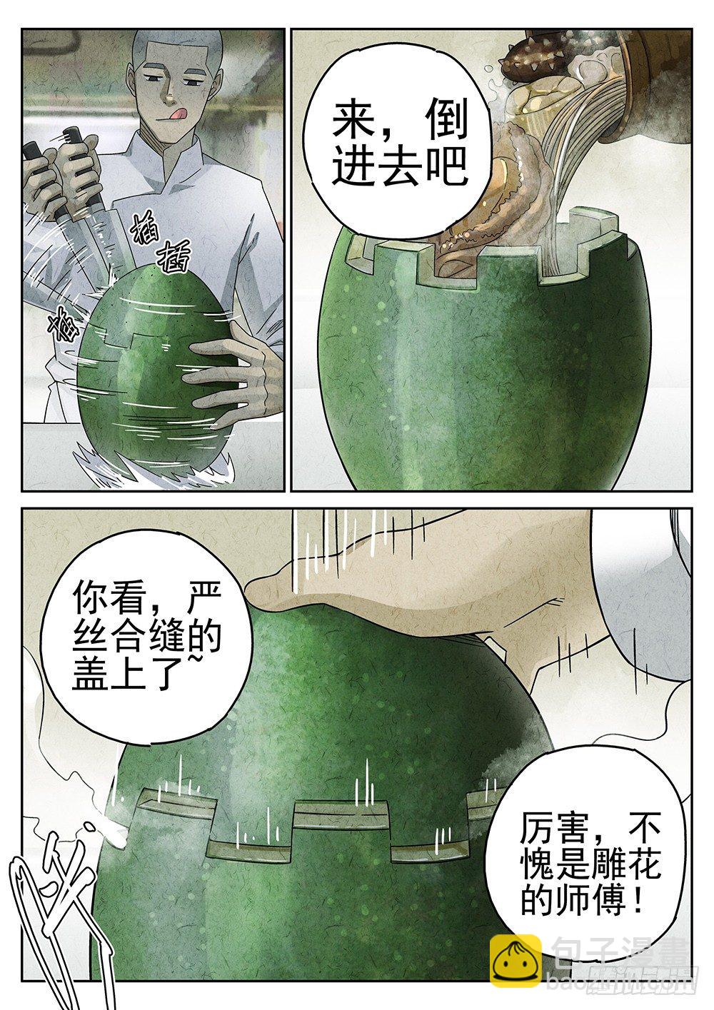 《极刑·饭(旧)》第66话 第2页