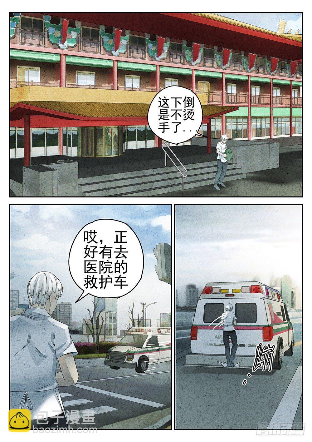 《极刑·饭(旧)》第66话 第3页