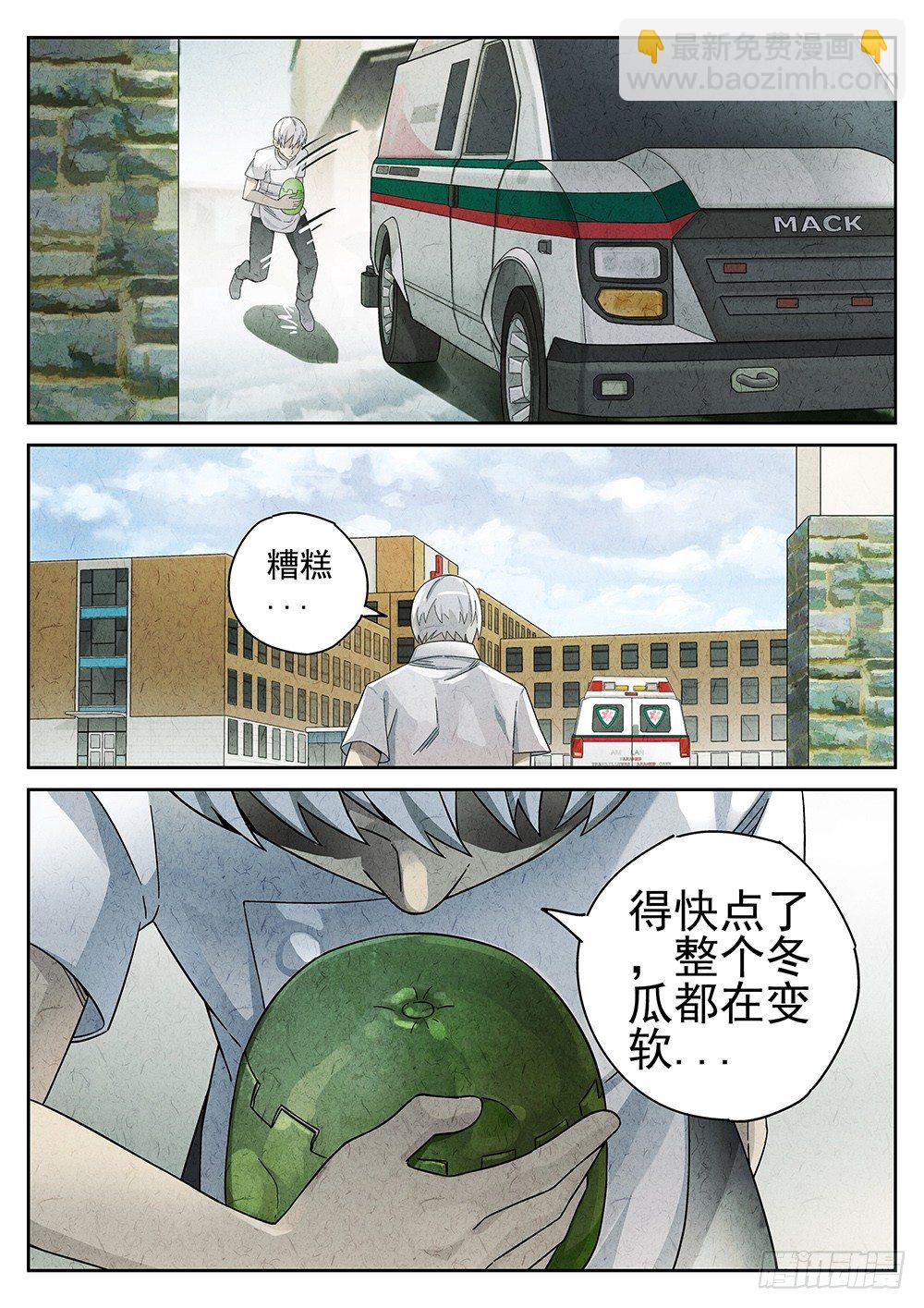 《极刑·饭(旧)》第66话 第4页