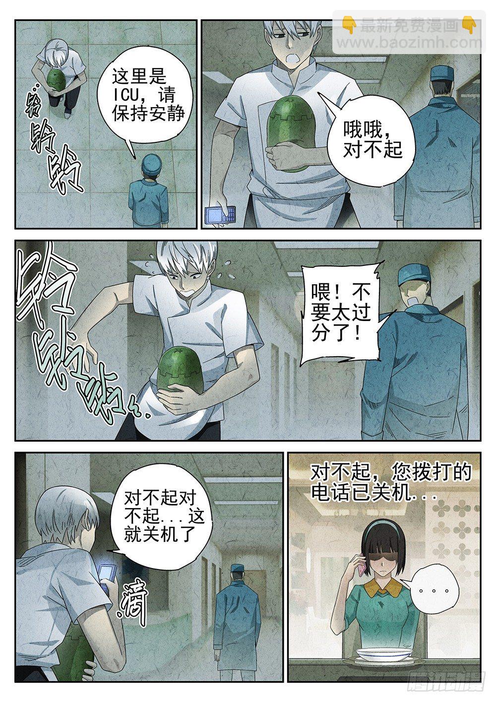 《极刑·饭(旧)》第66话 第5页