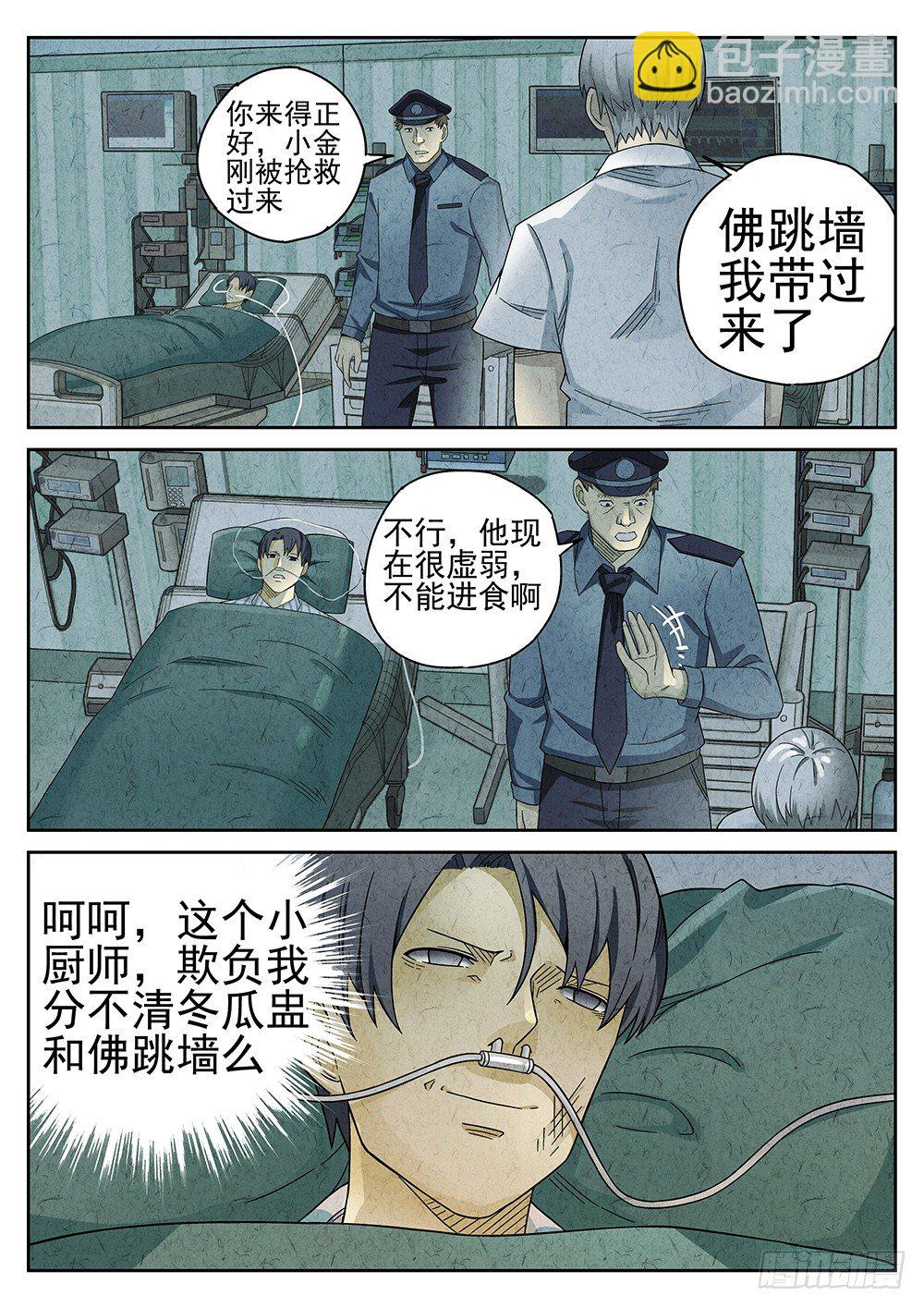 《极刑·饭(旧)》第66话 第6页