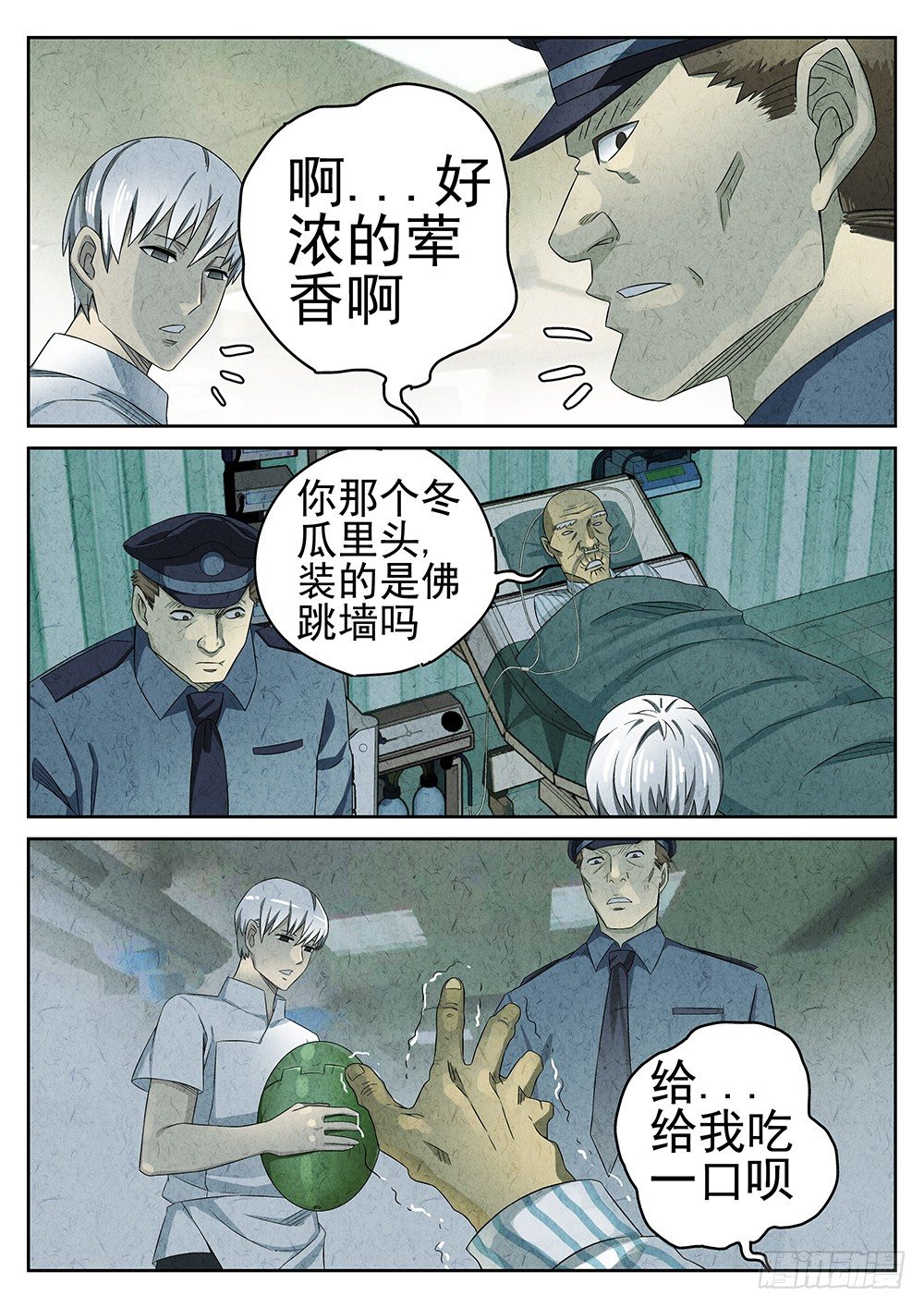 《极刑·饭(旧)》第66话 第7页