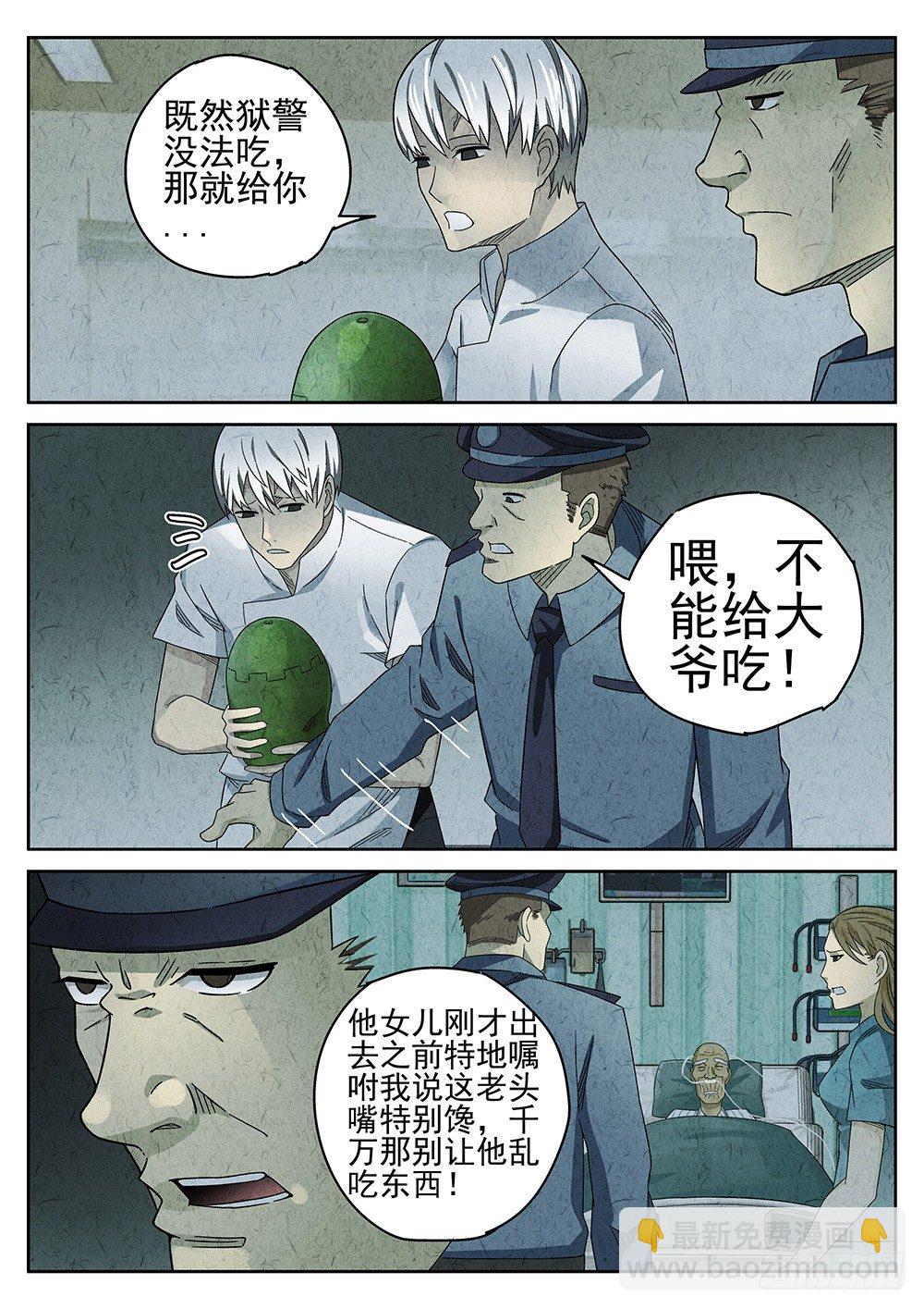 《极刑·饭(旧)》第66话 第8页