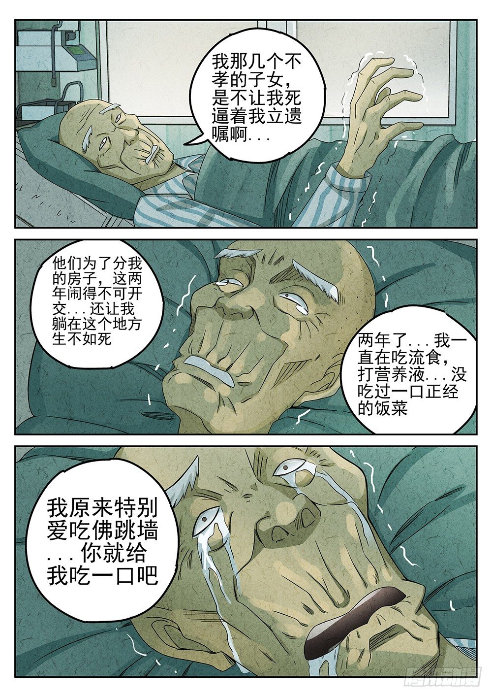 《极刑·饭(旧)》第66话 第9页