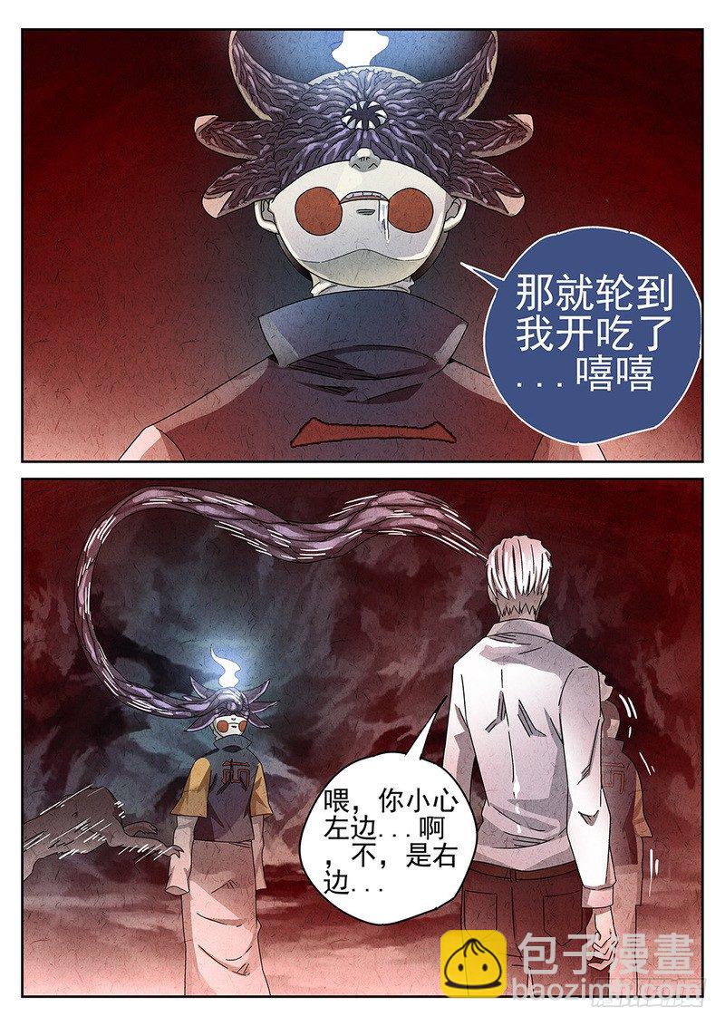 《极刑·饭(旧)》第71话 第10页