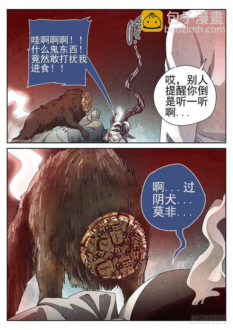 《极刑·饭(旧)》第71话 第11页