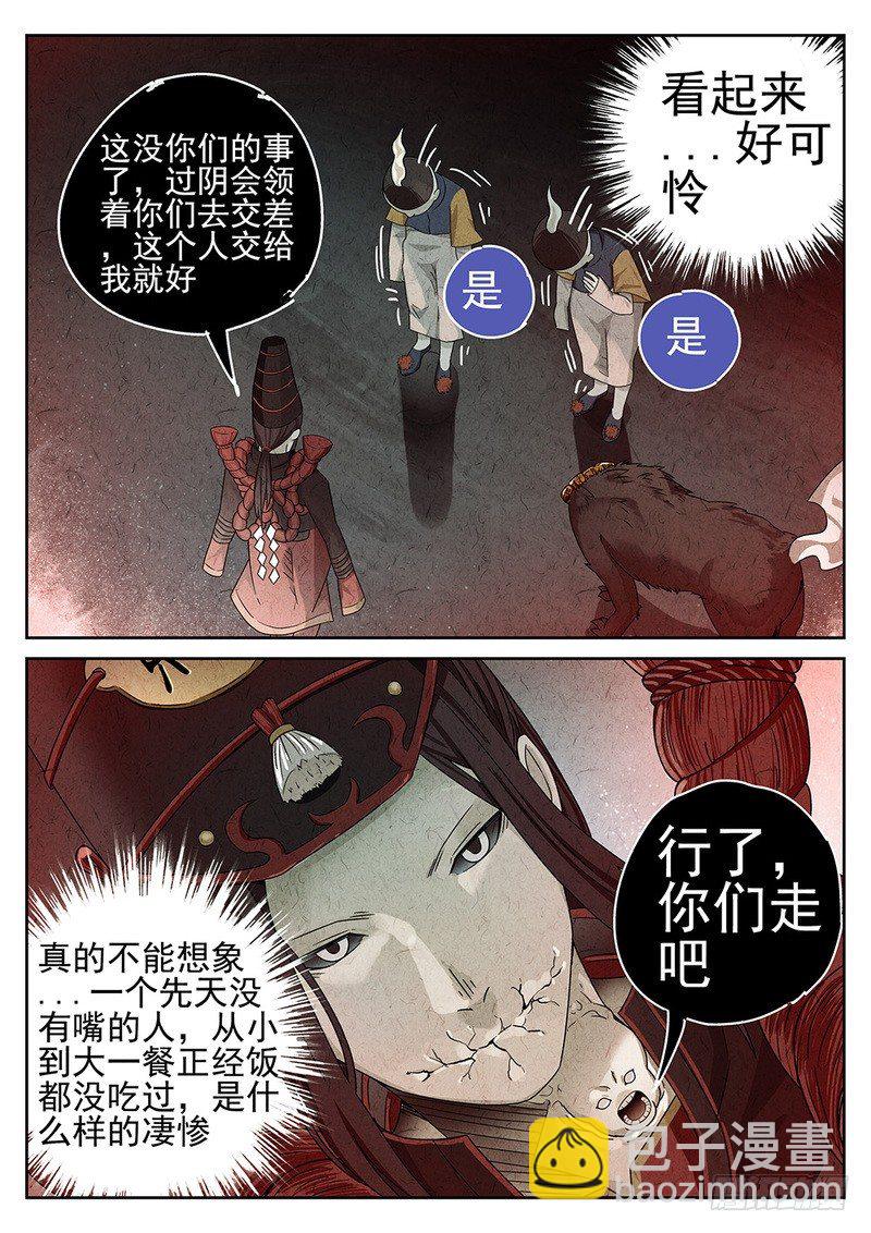 《极刑·饭(旧)》第71话 第14页