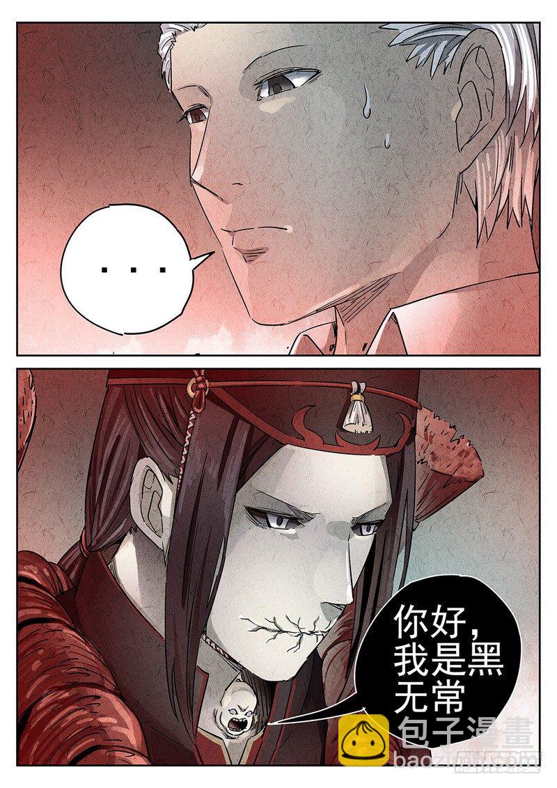 《极刑·饭(旧)》第71话 第16页