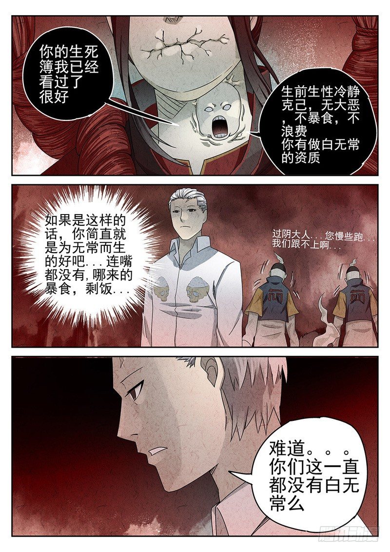 《极刑·饭(旧)》第71话 第17页