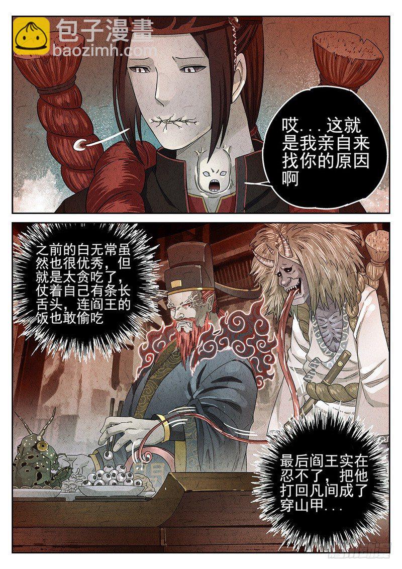 《极刑·饭(旧)》第71话 第18页