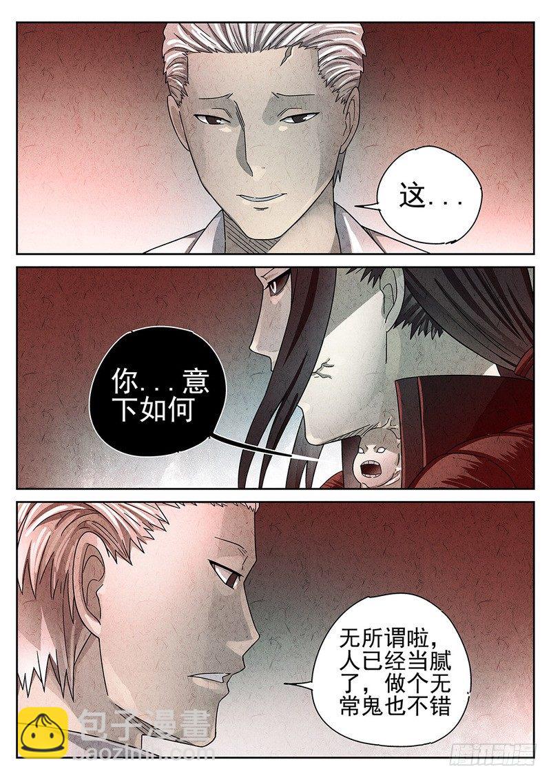 《极刑·饭(旧)》第71话 第19页