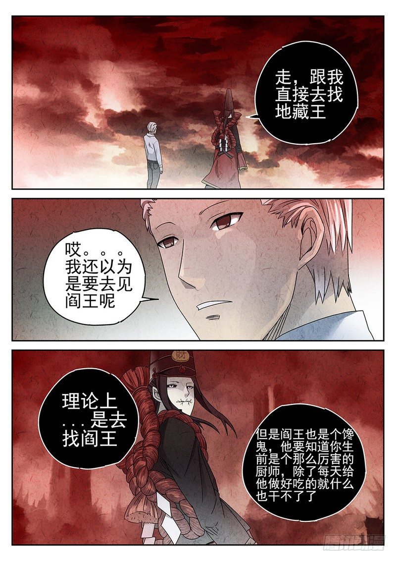 《极刑·饭(旧)》第71话 第20页