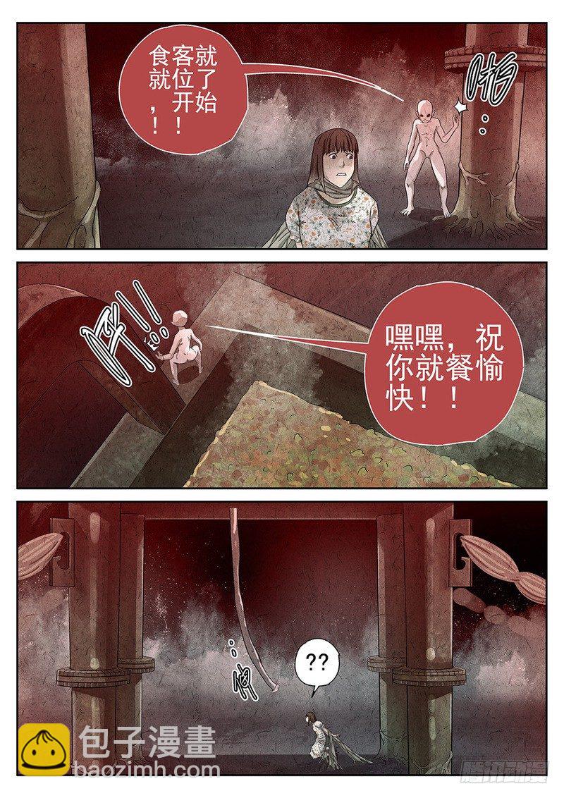 《极刑·饭(旧)》第71话 第3页