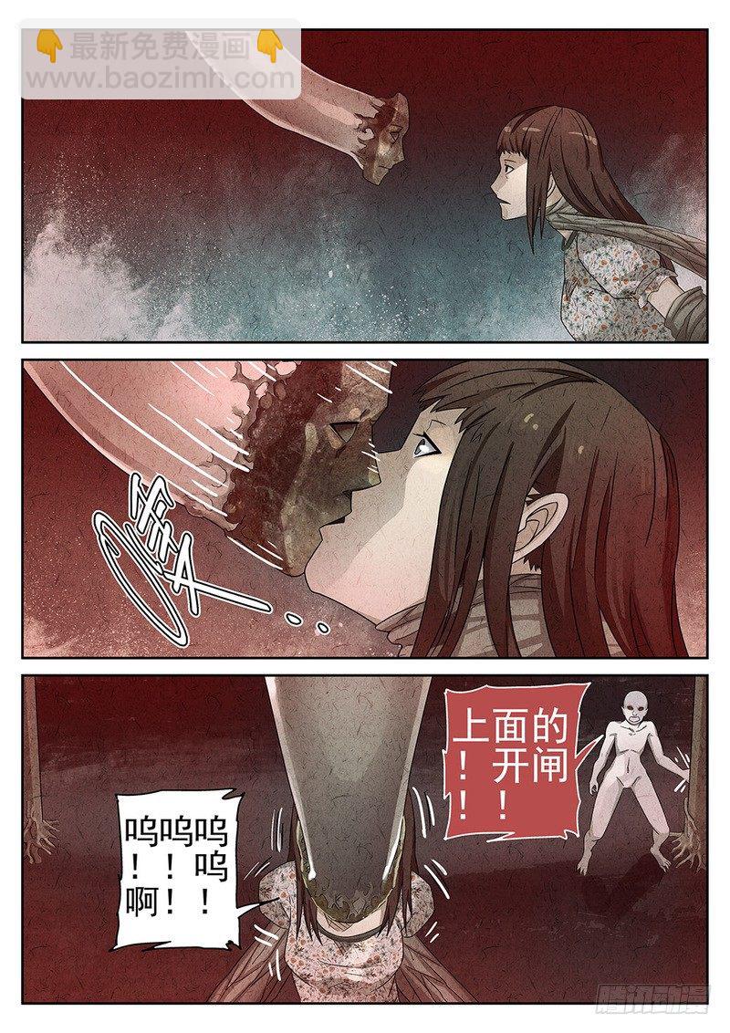 《极刑·饭(旧)》第71话 第4页
