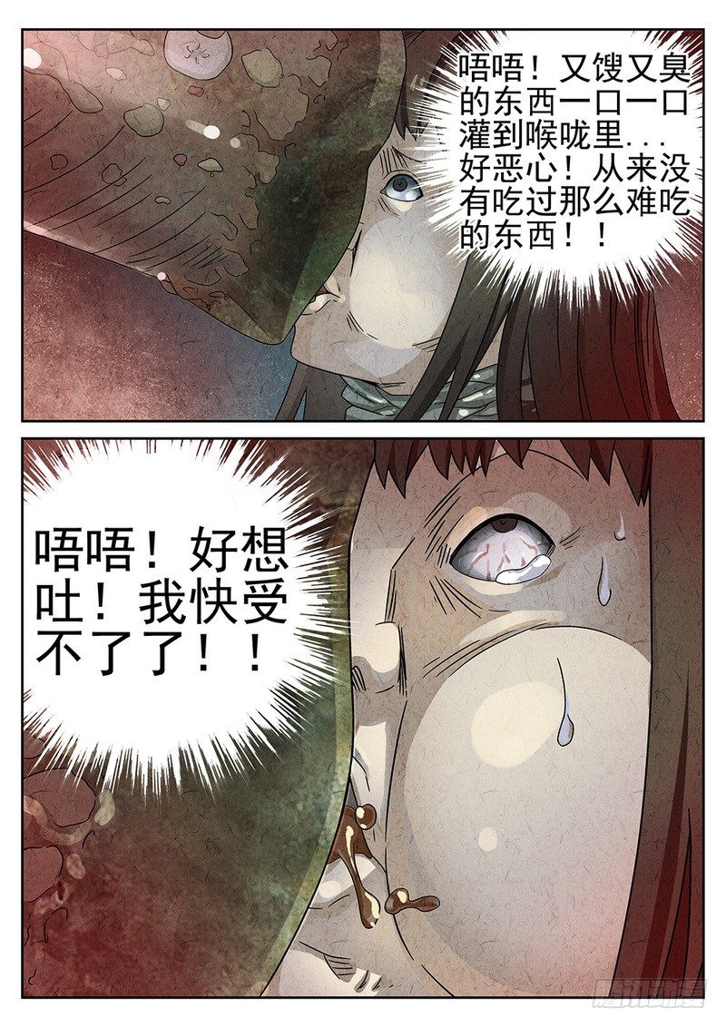 《极刑·饭(旧)》第71话 第6页