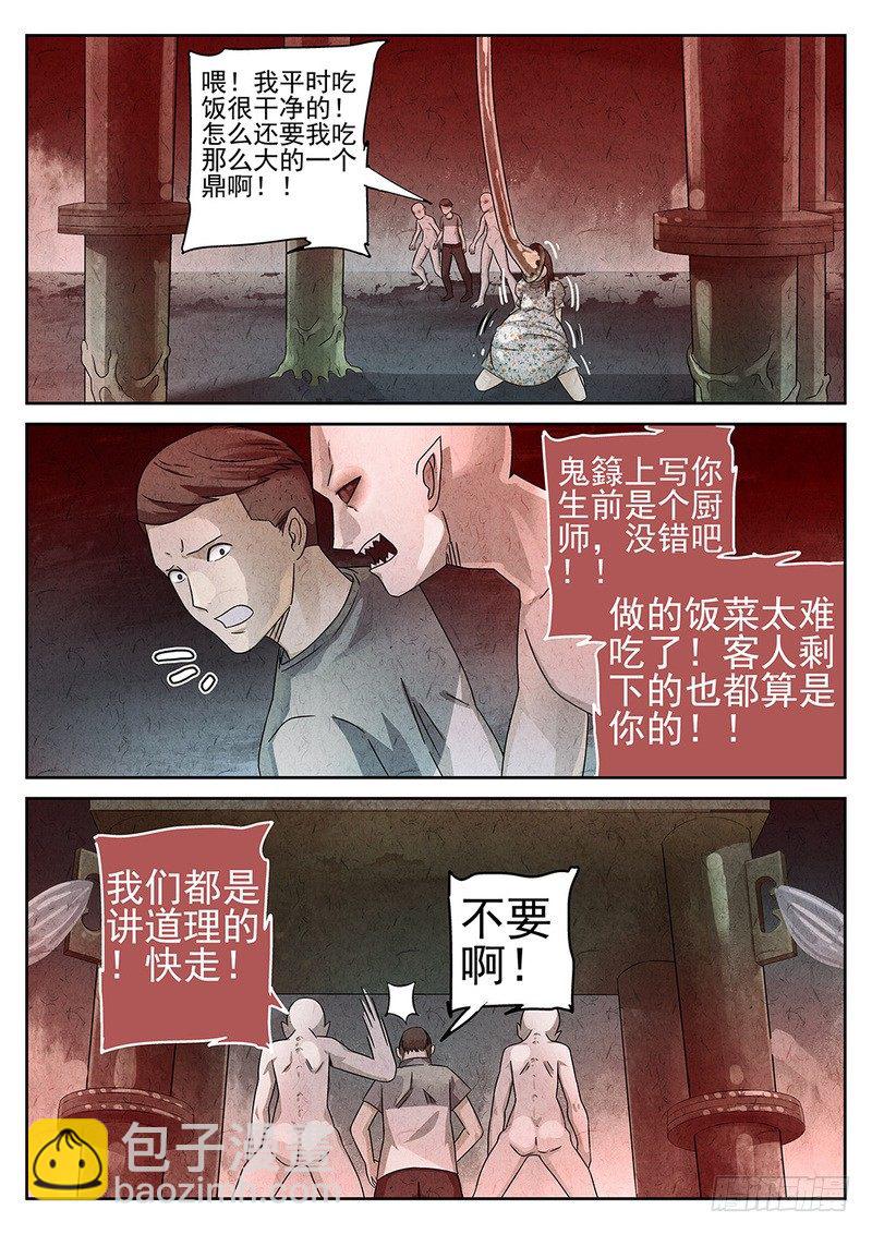 《极刑·饭(旧)》第71话 第7页