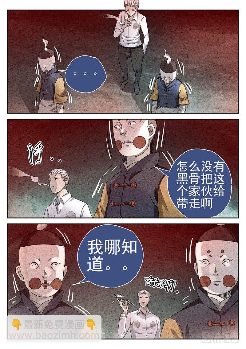 《极刑·饭(旧)》第71话 第8页