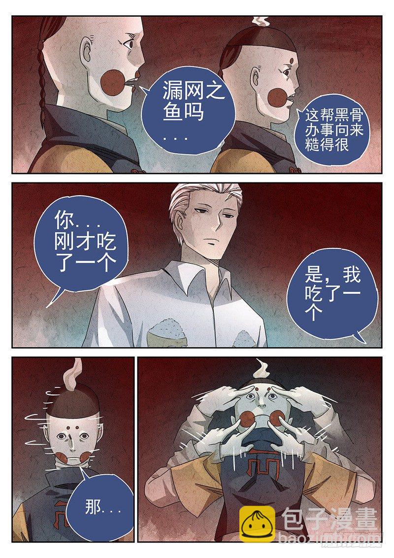 《极刑·饭(旧)》第71话 第9页