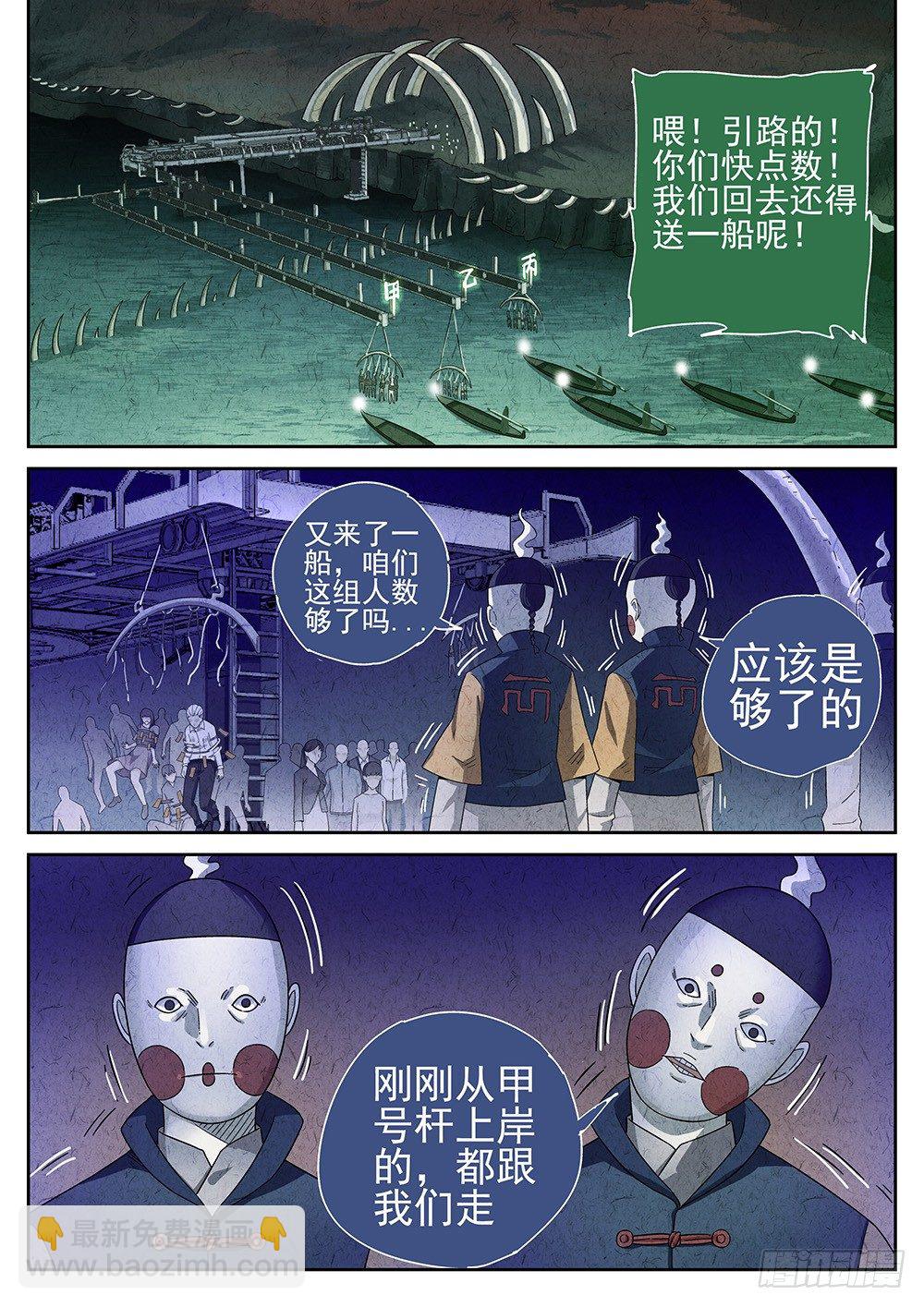 《极刑·饭(旧)》第69话 第10页