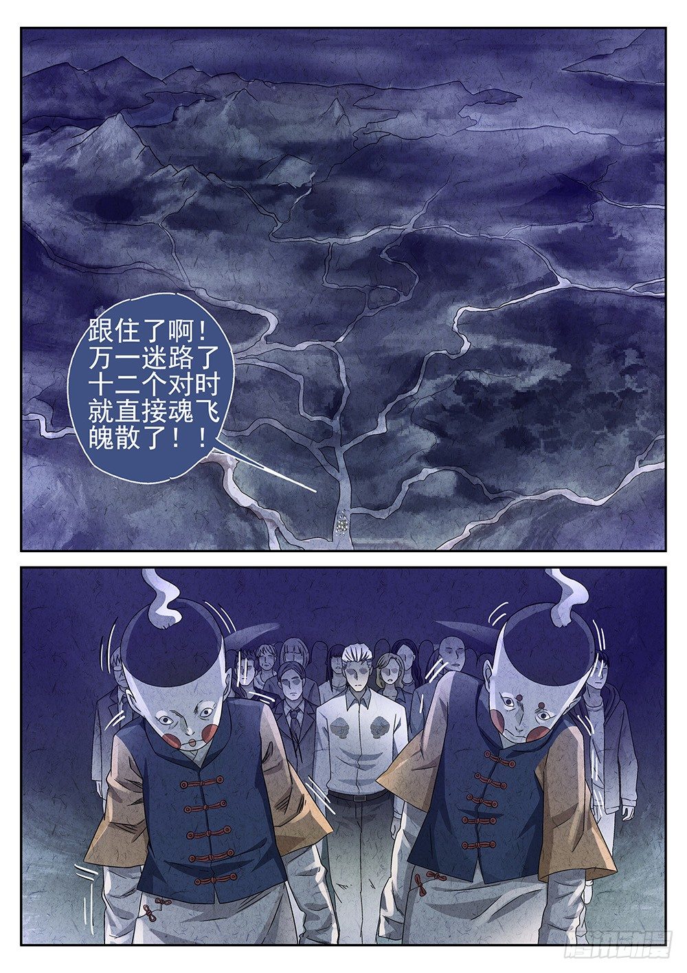 《极刑·饭(旧)》第69话 第11页