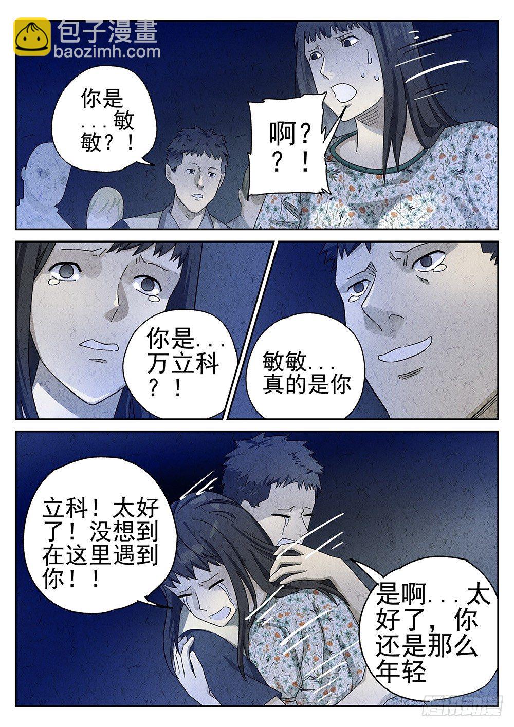 《极刑·饭(旧)》第69话 第12页