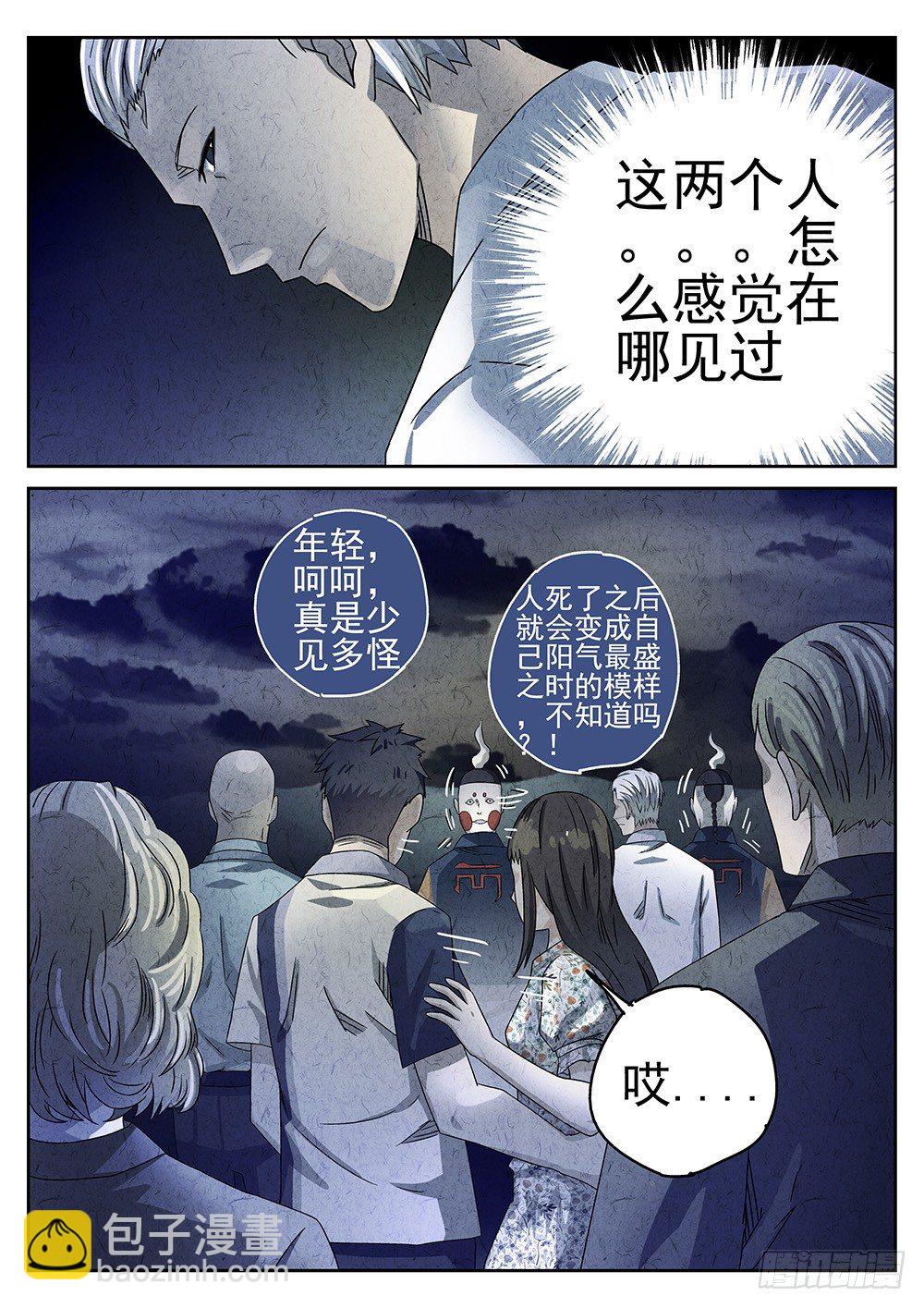 《极刑·饭(旧)》第69话 第13页