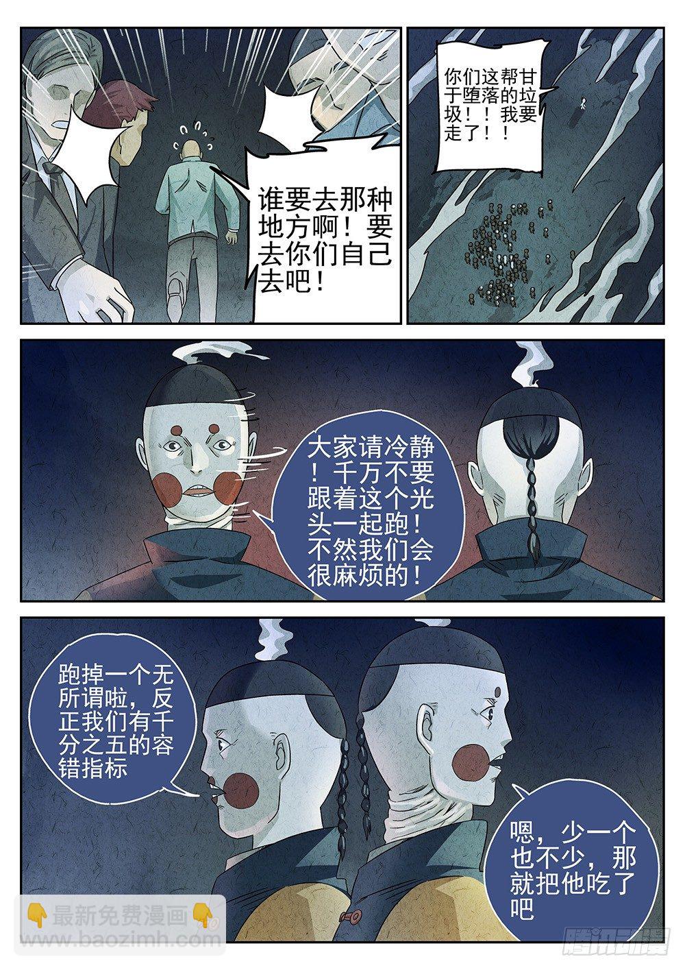 《极刑·饭(旧)》第69话 第15页