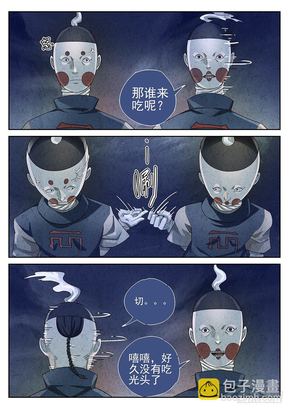 《极刑·饭(旧)》第69话 第16页