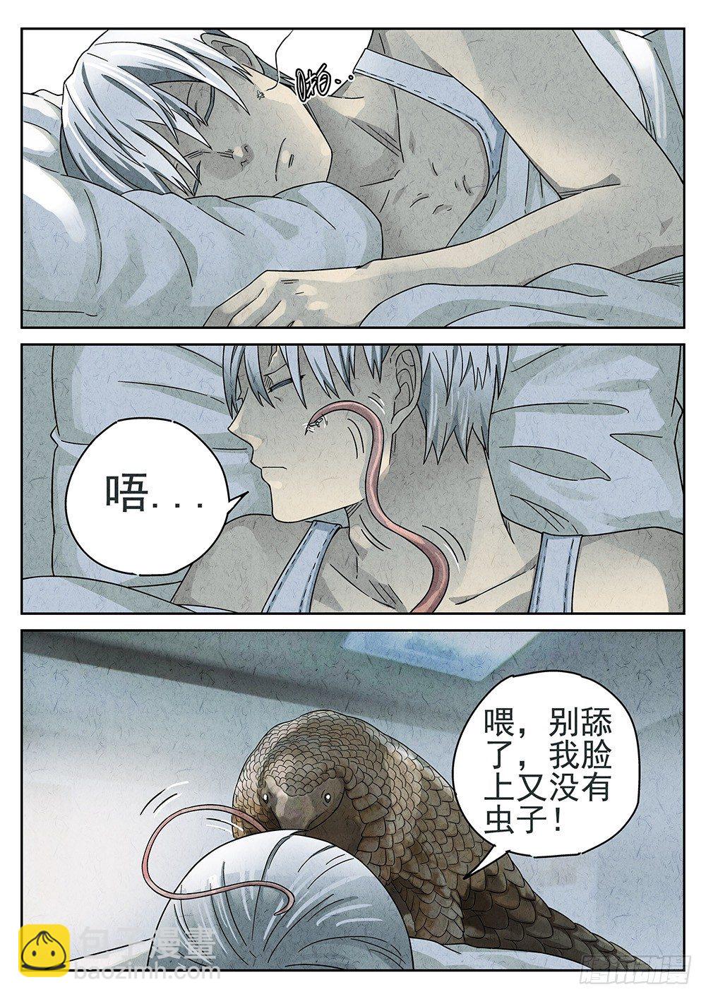 《极刑·饭(旧)》第69话 第3页
