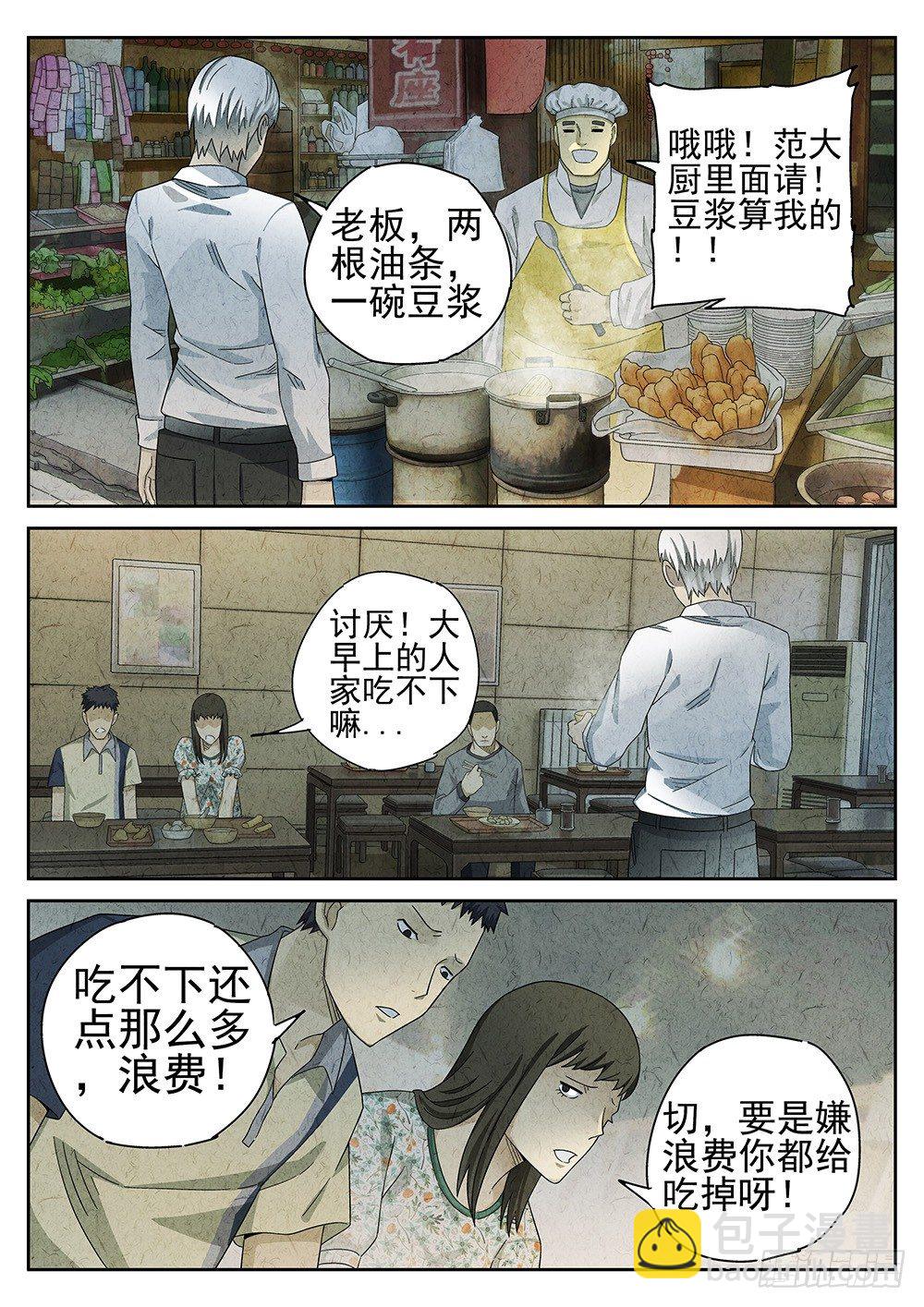 《极刑·饭(旧)》第69话 第5页