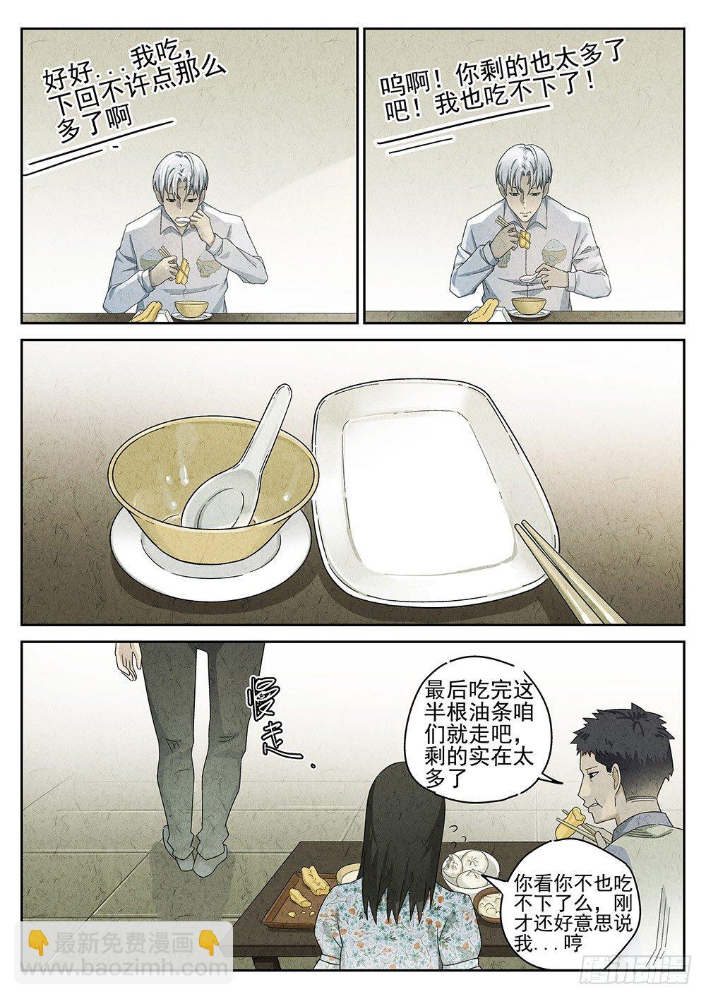《极刑·饭(旧)》第69话 第6页