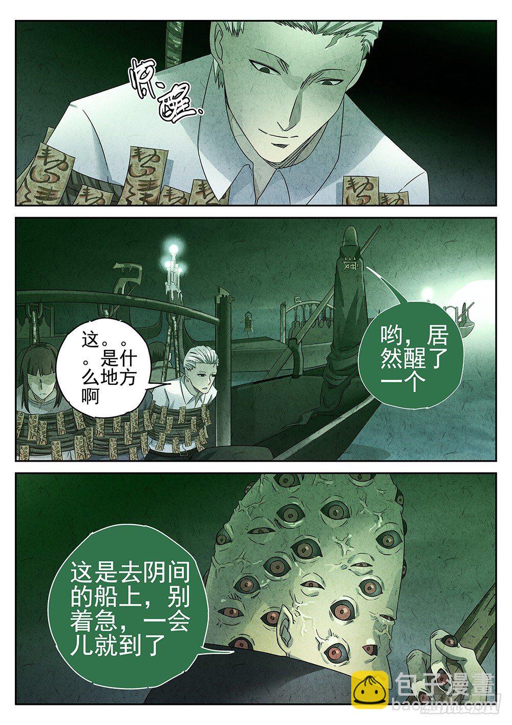 《极刑·饭(旧)》第69话 第8页