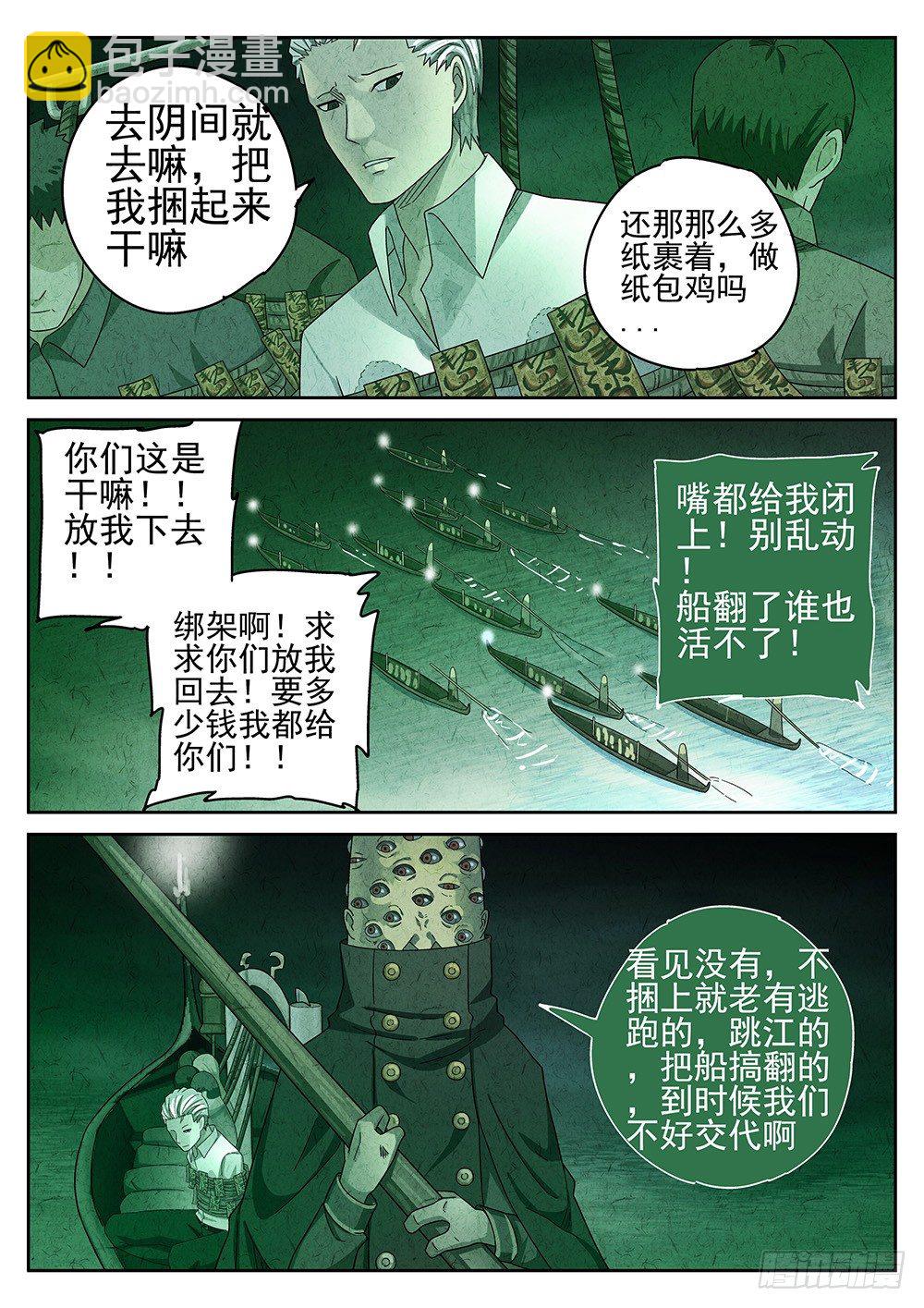 《极刑·饭(旧)》第69话 第9页