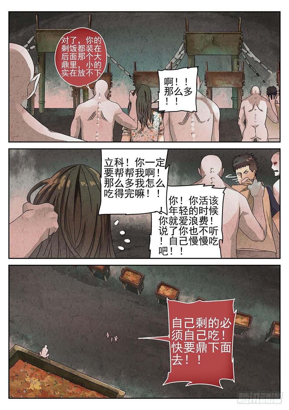 《极刑·饭(旧)》第70话 第10页